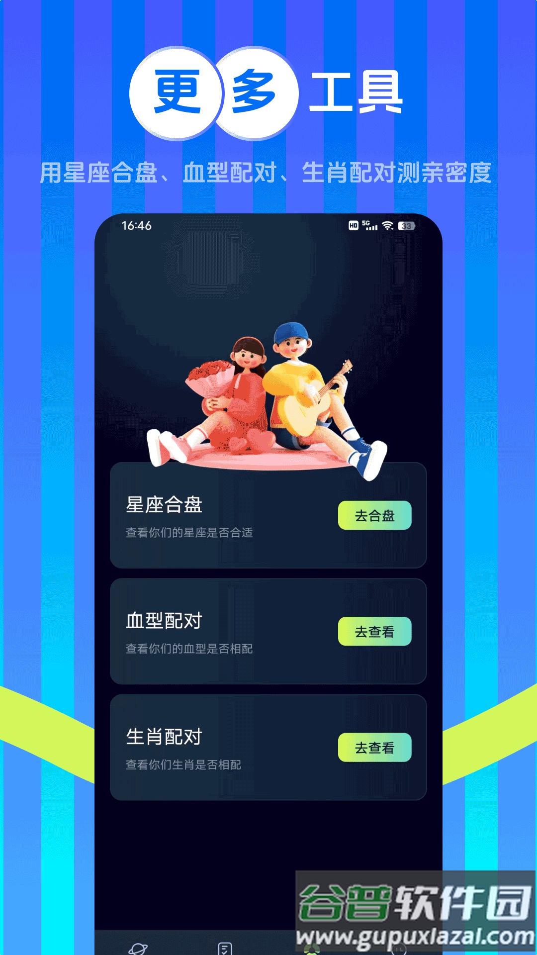 嘟嘟星座app最新版2025截图1