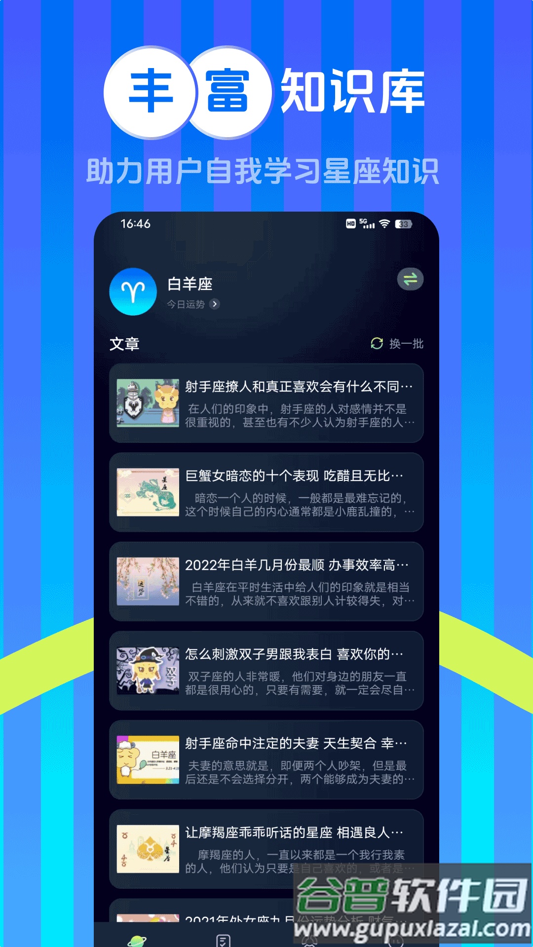 嘟嘟星座app最新版2025截图2