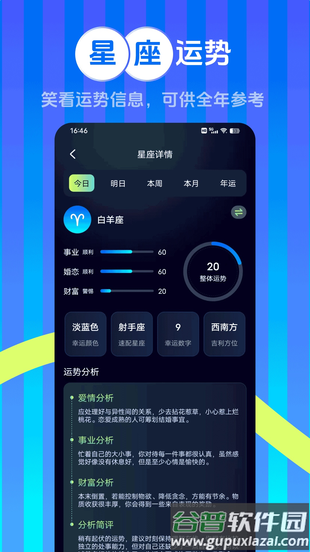 嘟嘟星座app最新版2025截图4