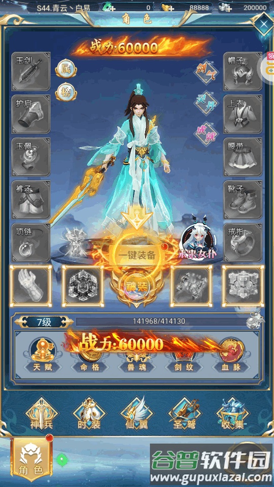 搜仙记0.1折送648版截图1