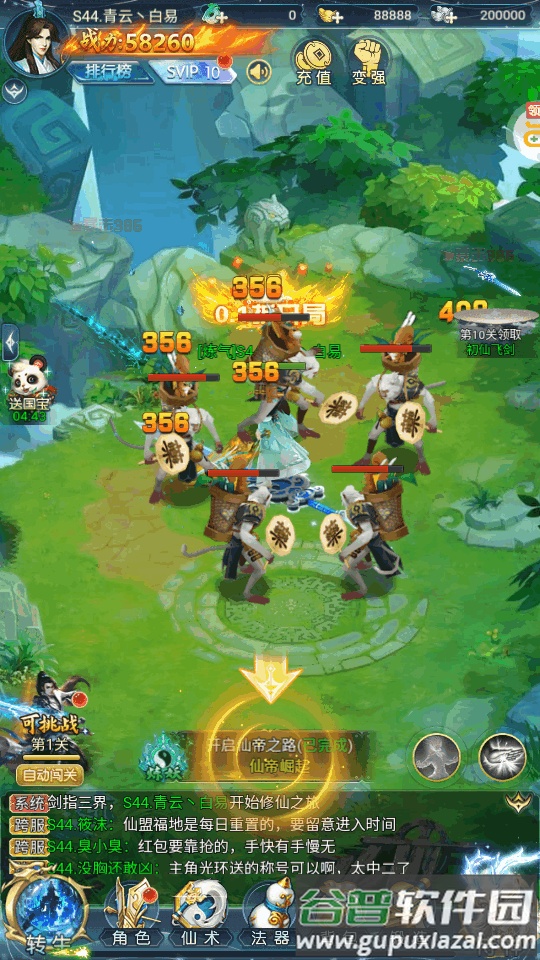 搜仙记0.1折送648版截图2