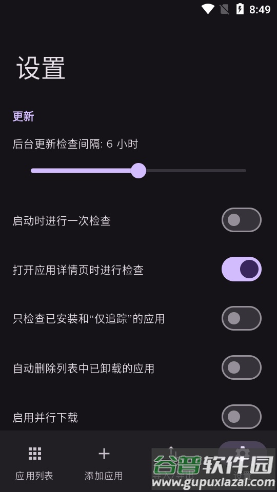 应用更新追踪软件(Obtainium)截图1