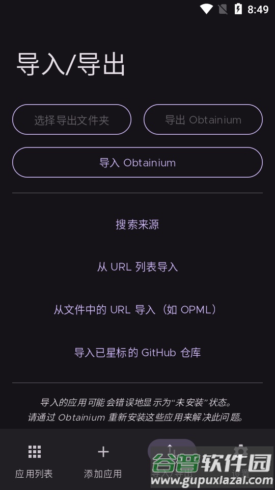 应用更新追踪软件(Obtainium)截图2
