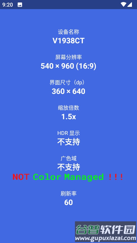 屏幕信息检测Pro免费版截图1