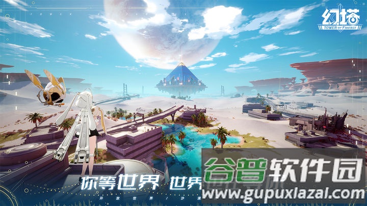 云幻塔手游正版截图4