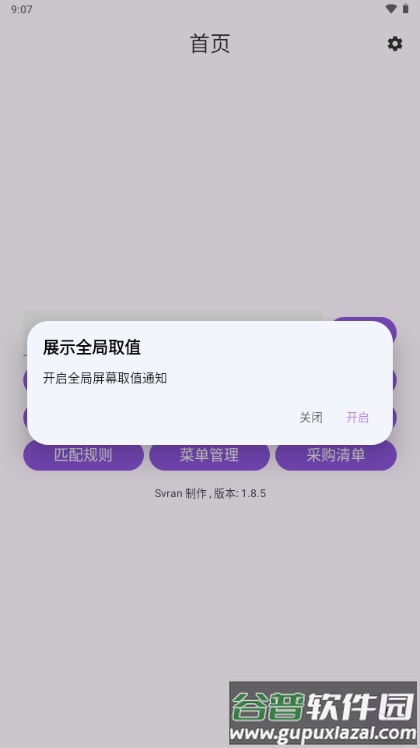 怎么活啊app免费版截图5