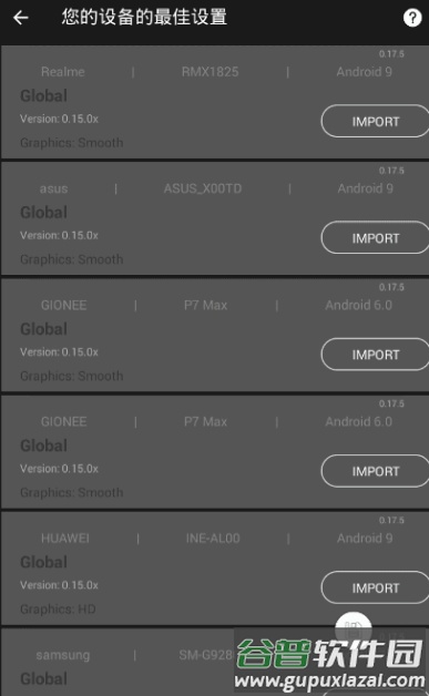 吃鸡画质优化器(PGT+GfxTOOL)截图1