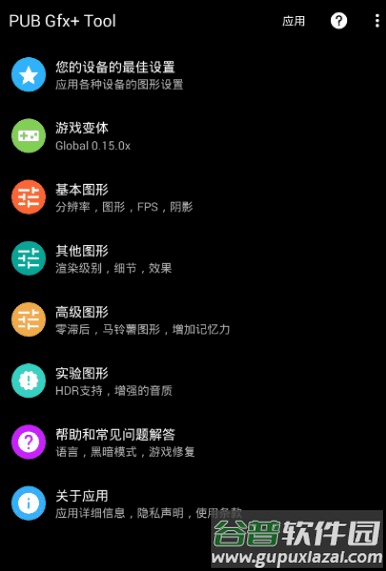吃鸡画质优化器(PGT+GfxTOOL)截图3