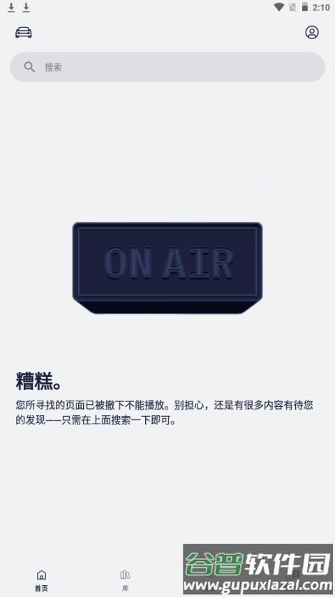 广播电视台(TuneIn Radio)手机官方版截图1