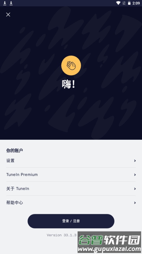 广播电视台(TuneIn Radio)手机官方版截图3