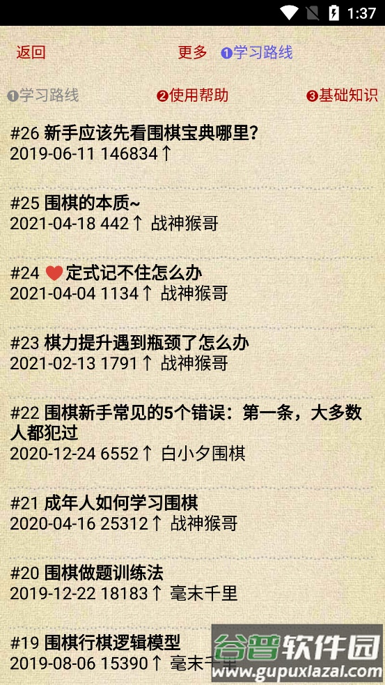 涨棋围棋宝典安卓手机版截图1