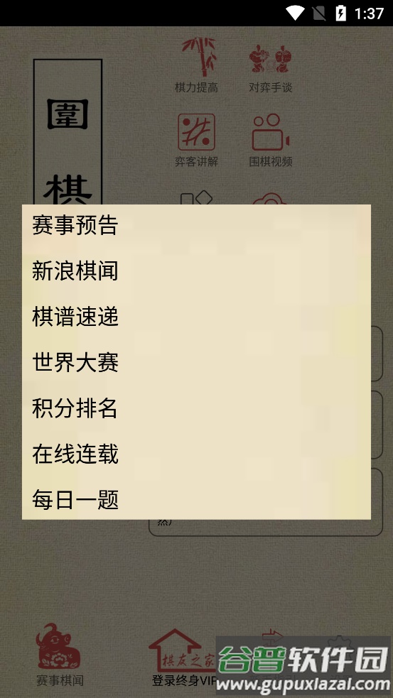 涨棋围棋宝典安卓手机版截图2