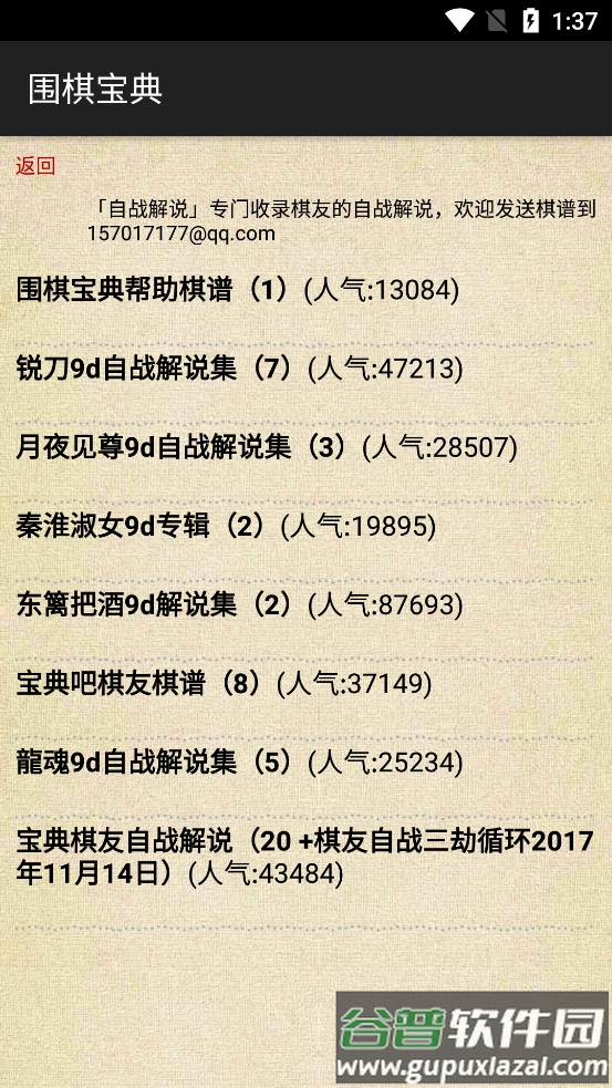 涨棋围棋宝典安卓手机版截图3