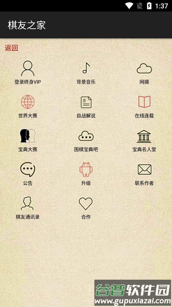 涨棋围棋宝典安卓手机版截图4