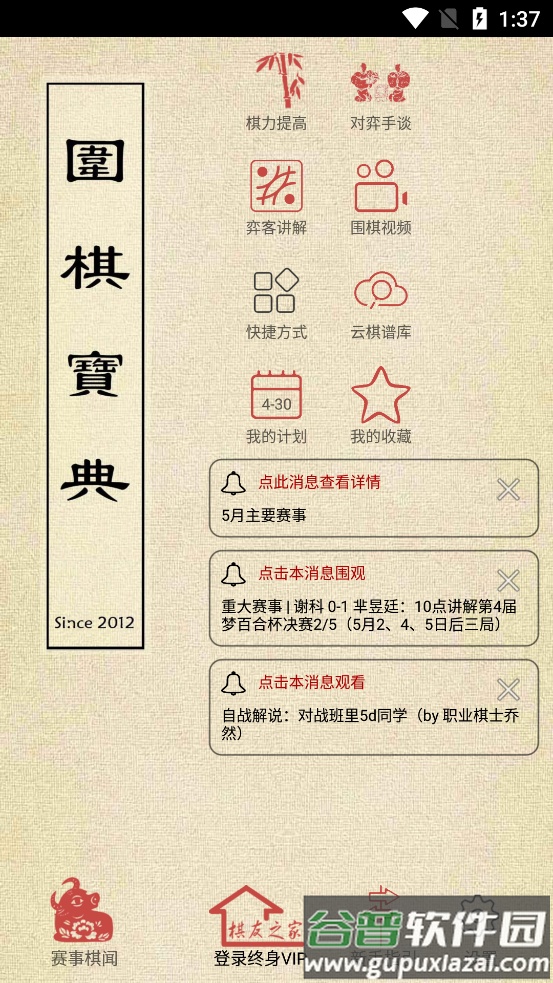 涨棋围棋宝典安卓手机版截图5