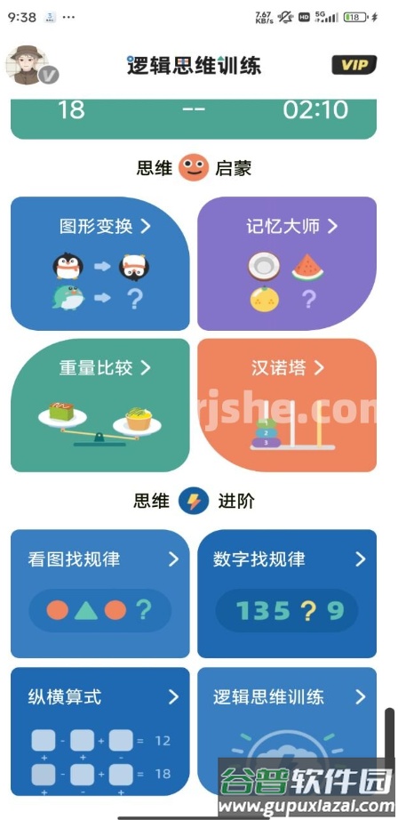 逻辑思维训练软件免费版截图2