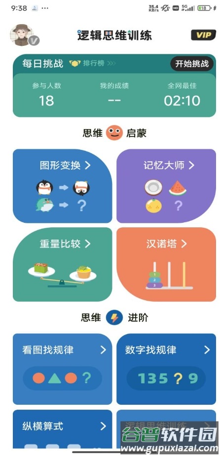 逻辑思维训练软件免费版截图4