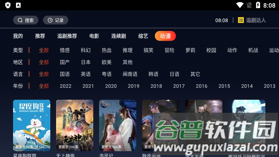 追剧达人TV版免登录版截图1
