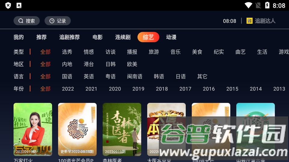 追剧达人TV版免登录版截图2
