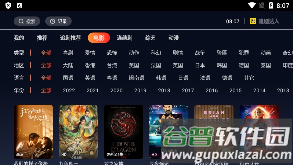 追剧达人TV版免登录版截图4