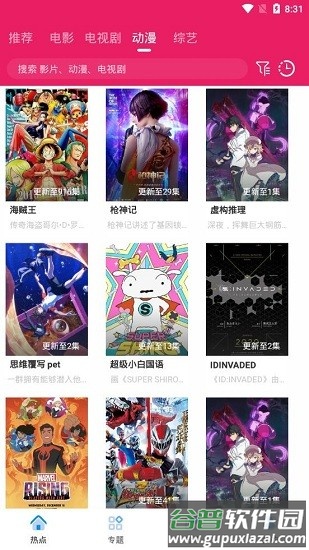 追剧达人app无广告版截图1