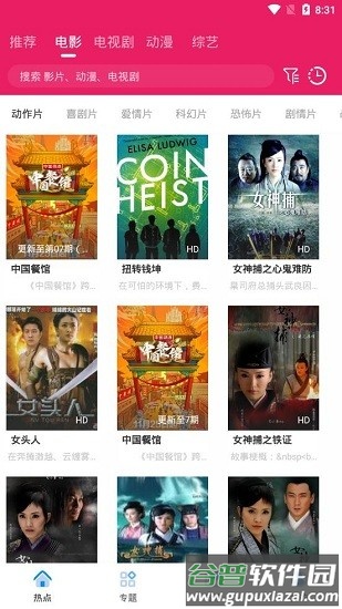 追剧达人app无广告版截图2