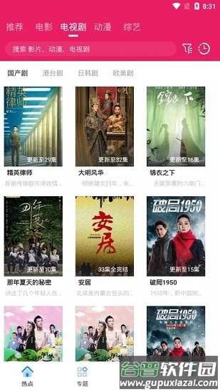 追剧达人app无广告版截图3