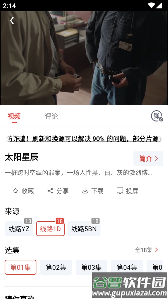 剧荒2025新版本截图1