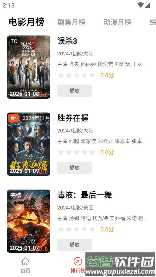 剧荒2025新版本截图2