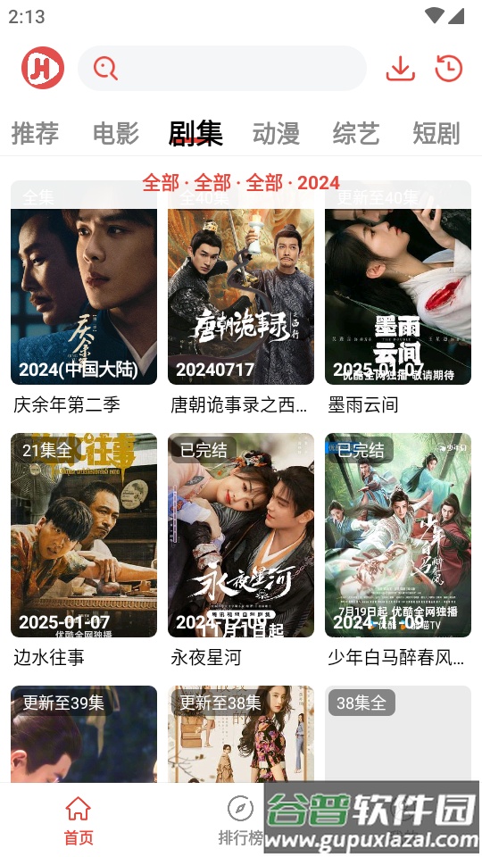 剧荒2025新版本截图3