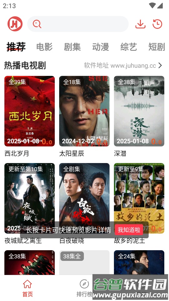 剧荒2025新版本截图4