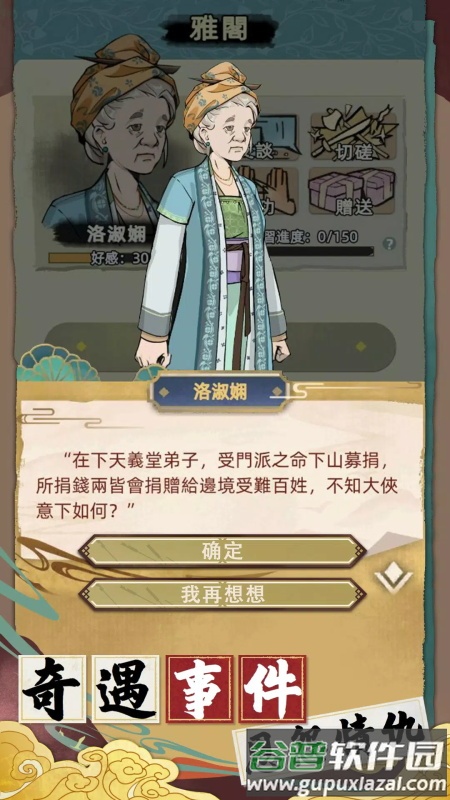 江湖人生模拟器国际版截图1