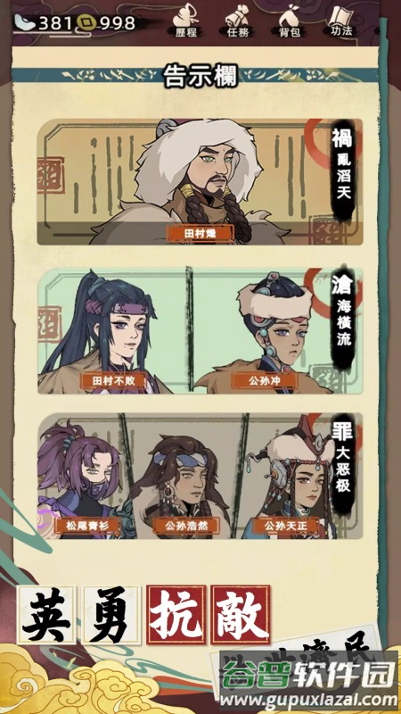 江湖人生模拟器国际版截图2