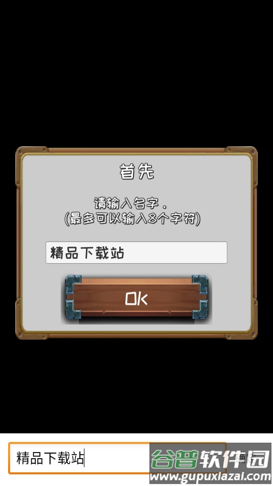 进击的国王RushRushKing汉化版截图4