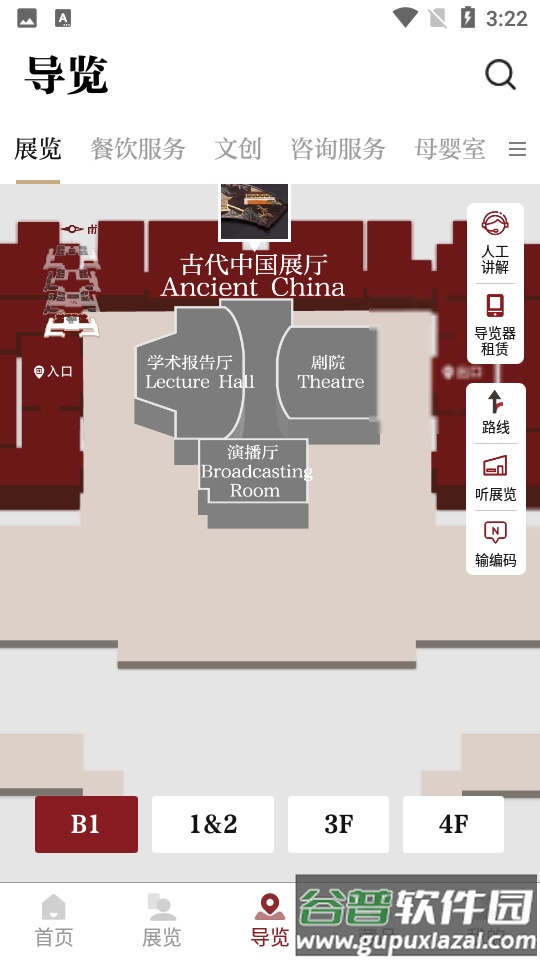 中国国家博物馆app正版截图2