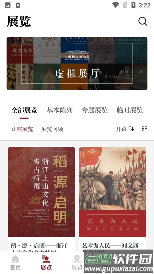 中国国家博物馆app正版截图3