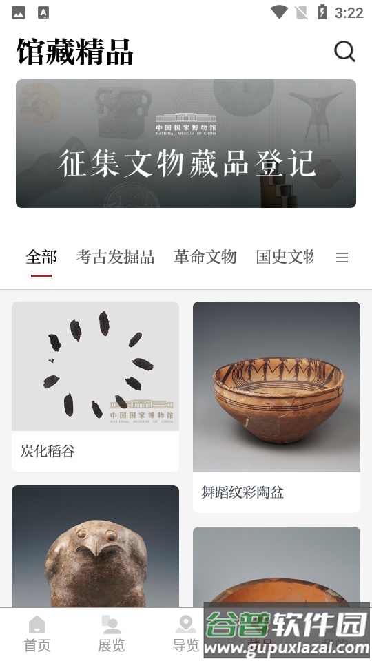 中国国家博物馆app正版截图4