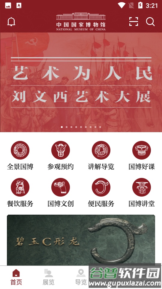 中国国家博物馆app正版截图6