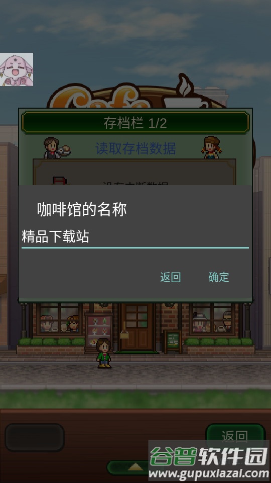 创意咖啡店物语游戏最新汉化版截图2