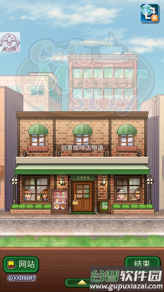 创意咖啡店物语游戏最新汉化版截图4
