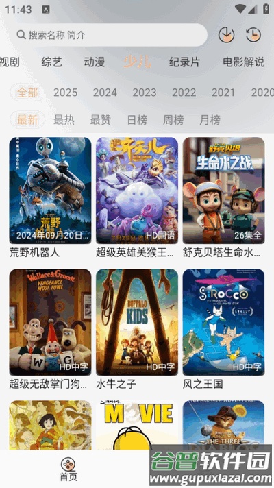 追剧自由app免广告版截图1