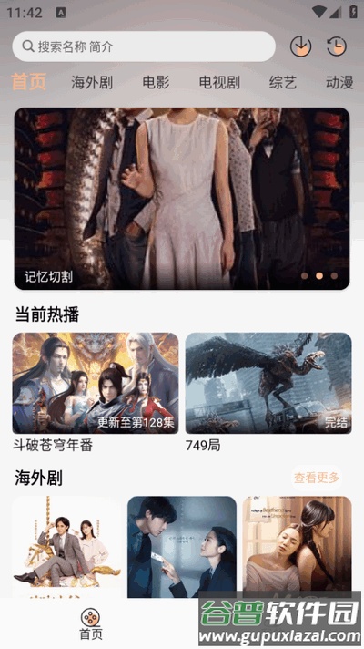 追剧自由app免广告版截图4