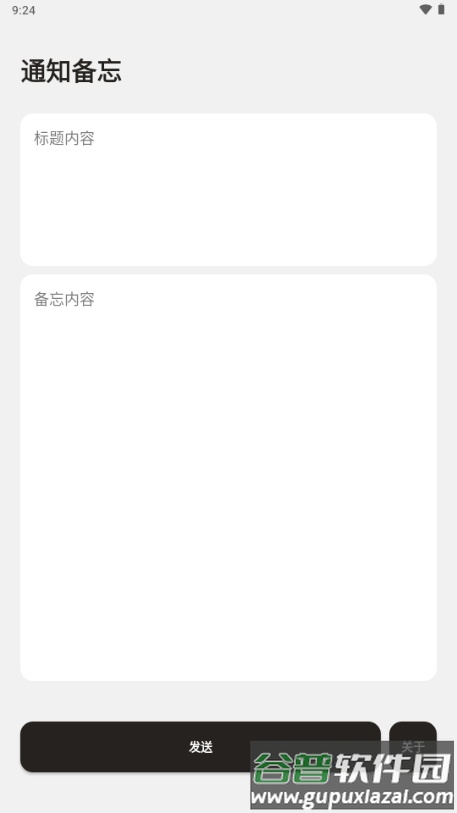 通知备忘app手机版截图1