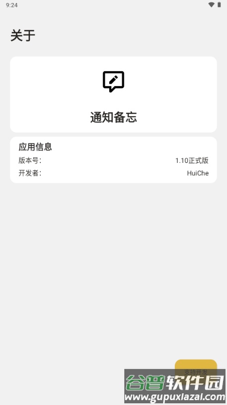 通知备忘app手机版截图2