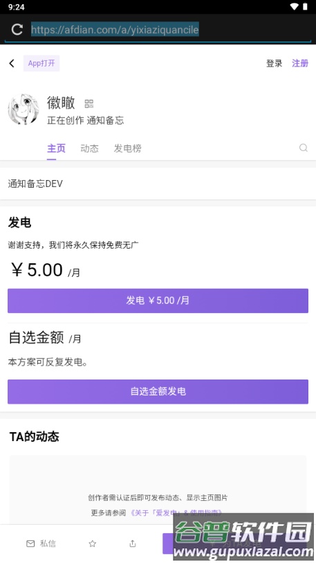 通知备忘app手机版截图3