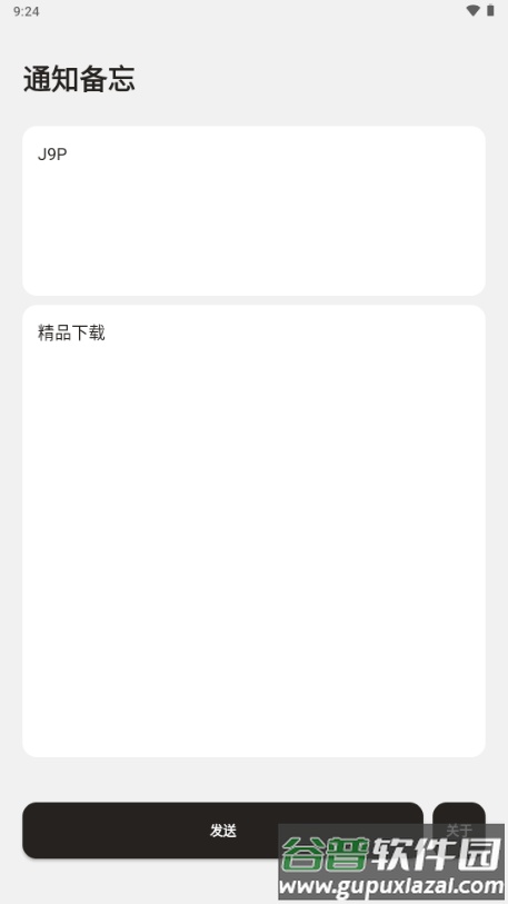 通知备忘app手机版截图4