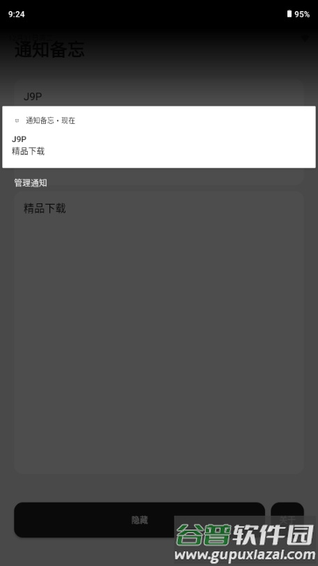 通知备忘app手机版截图5