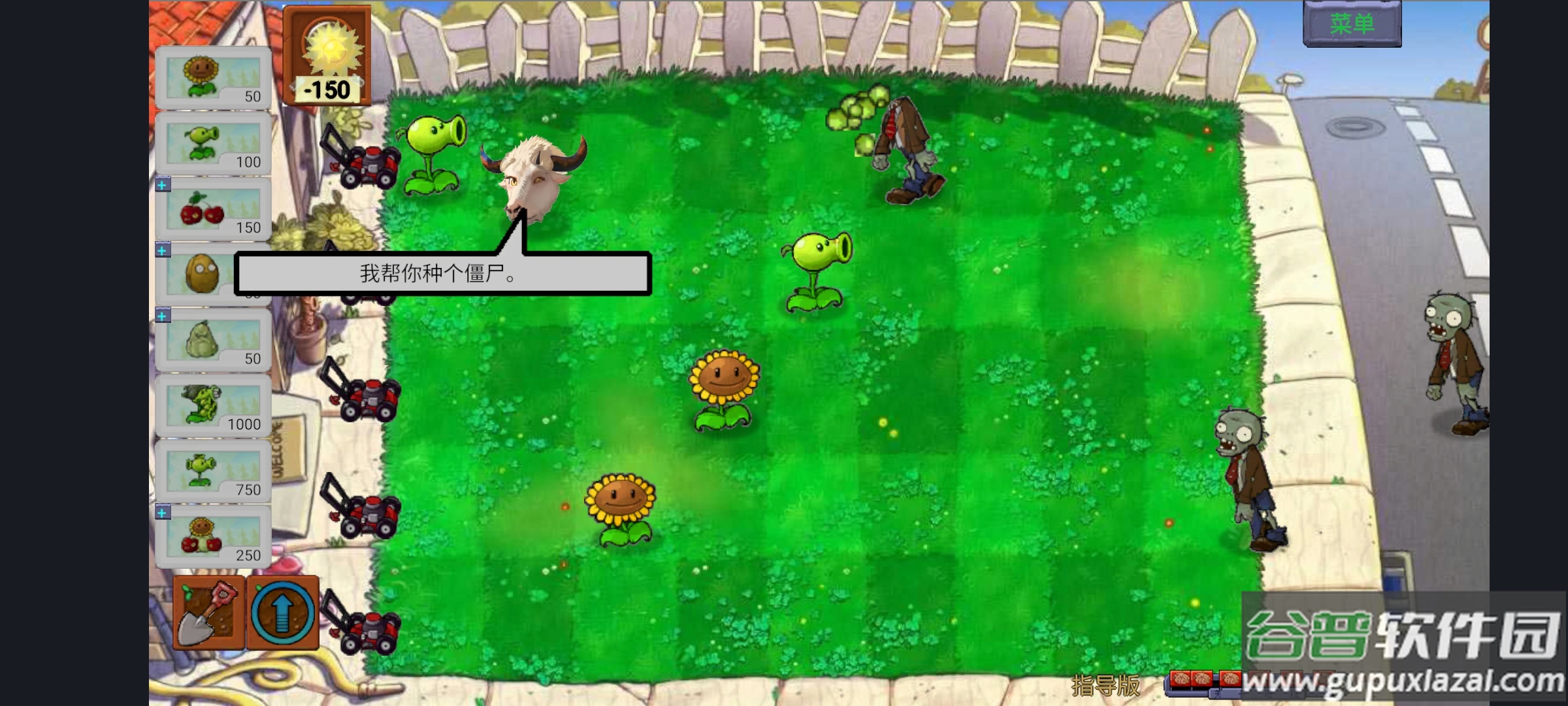 PVZ指导版3.0版本截图3