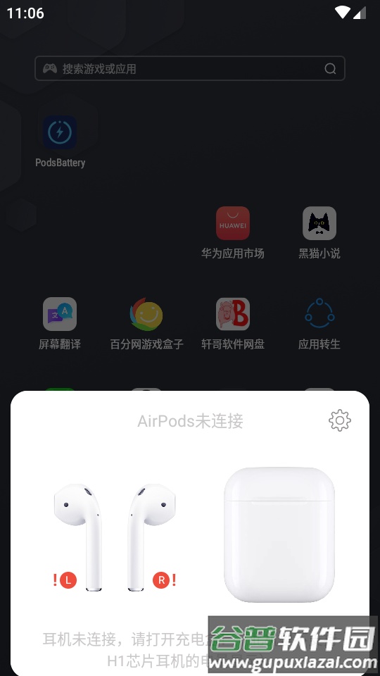 AirPods电量显示及定位查找(PodsBattery)截图2