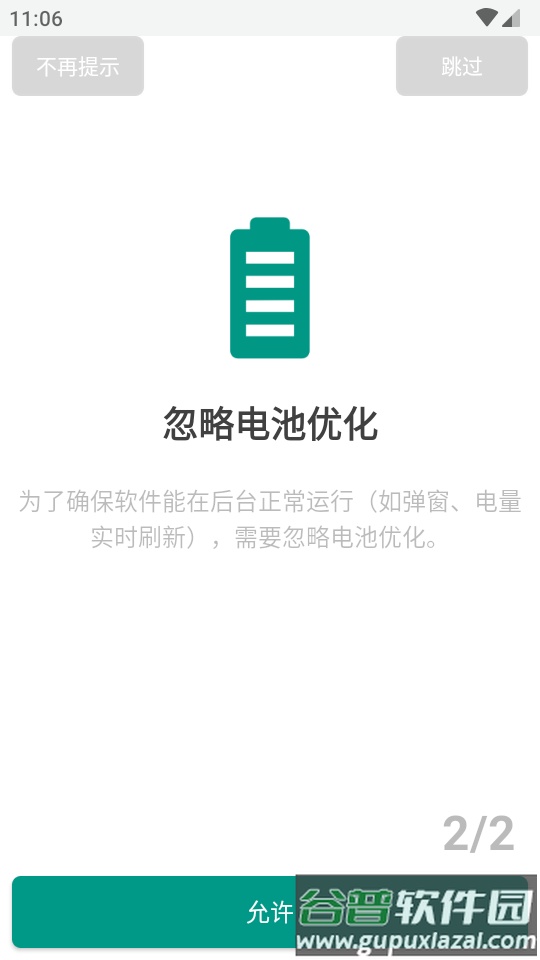 AirPods电量显示及定位查找(PodsBattery)截图4